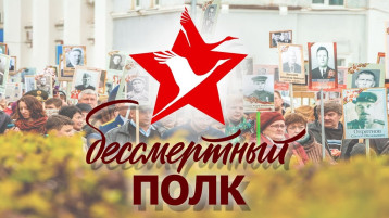 Новый формат акции "Бессмертный полк" Новый формат акции "Бессмертный полк".