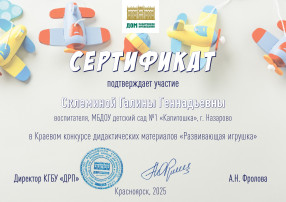Участие в краевом конкурсе "Развивающая игрушка" Участие в краевом конкурсе "Развивающая игрушка".