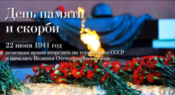 День памяти и скорби День памяти и скорби.