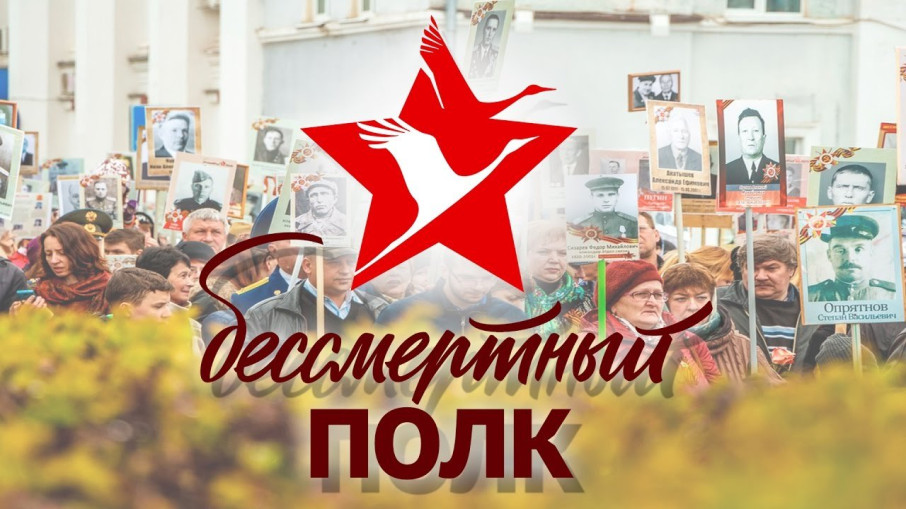 Новый формат акции "Бессмертный полк" Новый формат акции "Бессмертный полк".